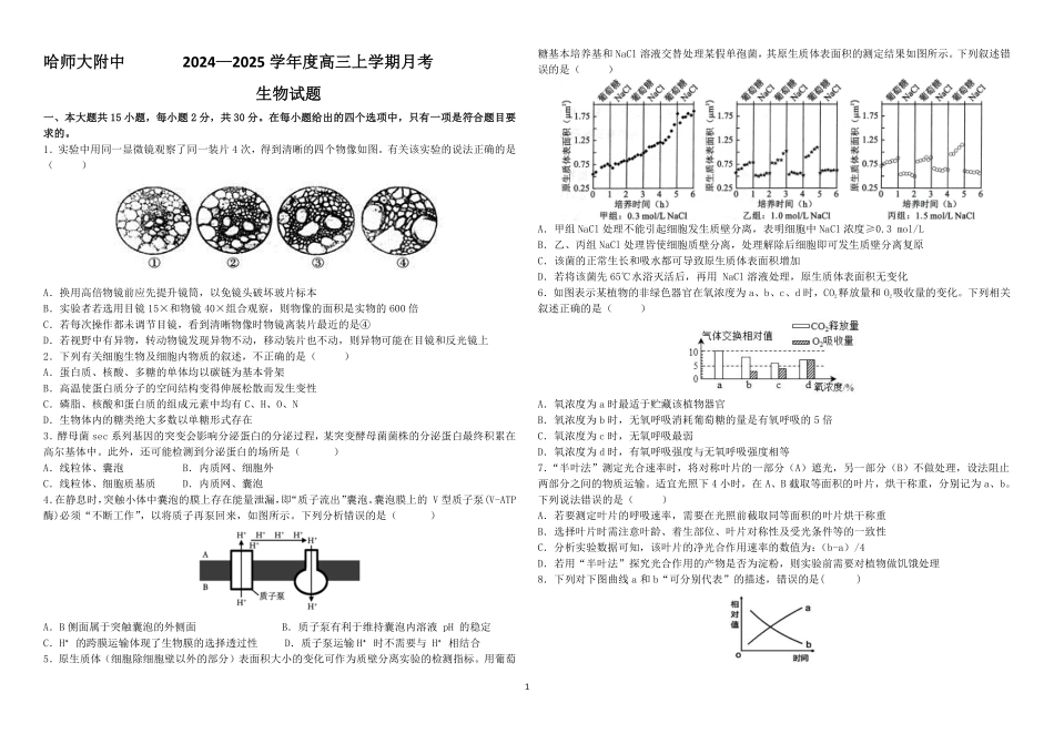 黑龙江省哈尔滨师范大学附属中学2024-2025学年高三上学期10月月考生物试题.pdf_第1页