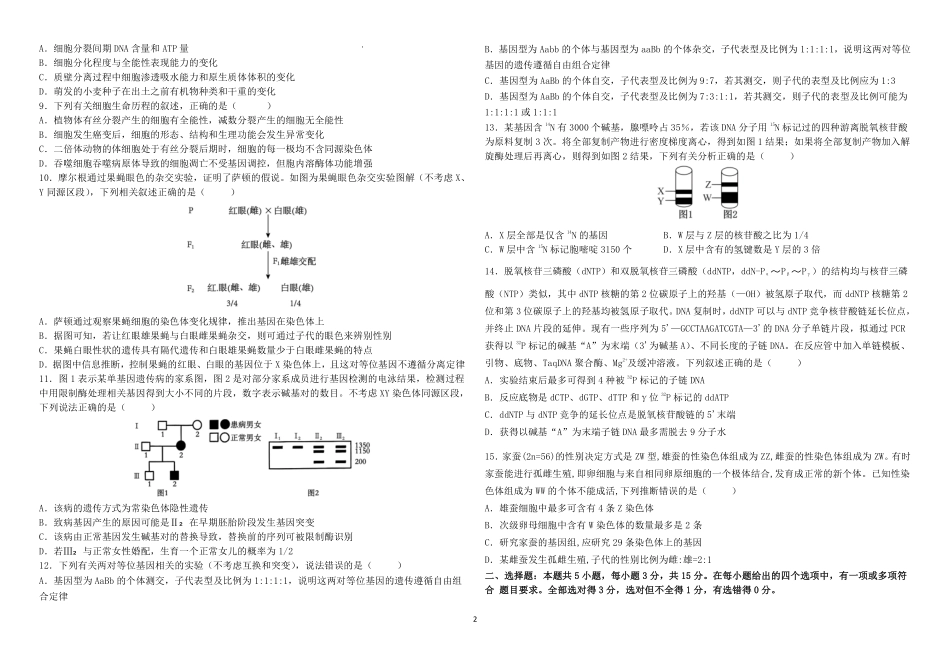 黑龙江省哈尔滨师范大学附属中学2024-2025学年高三上学期10月月考生物试题.pdf_第2页