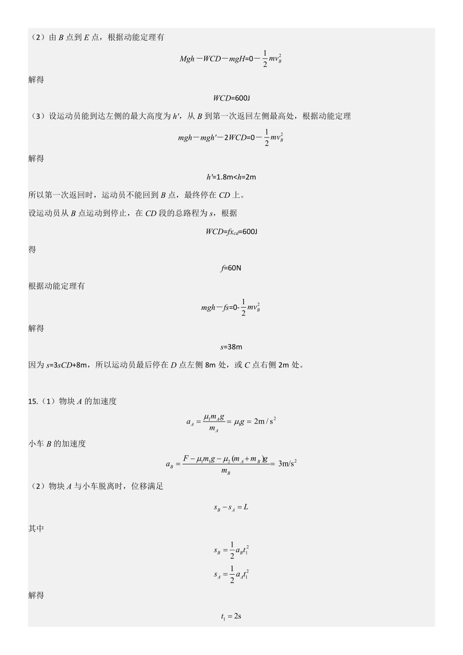 黑龙江省哈尔滨师范大学附属中学2024-2025学年高三上学期10月月考物理答案.pdf_第2页