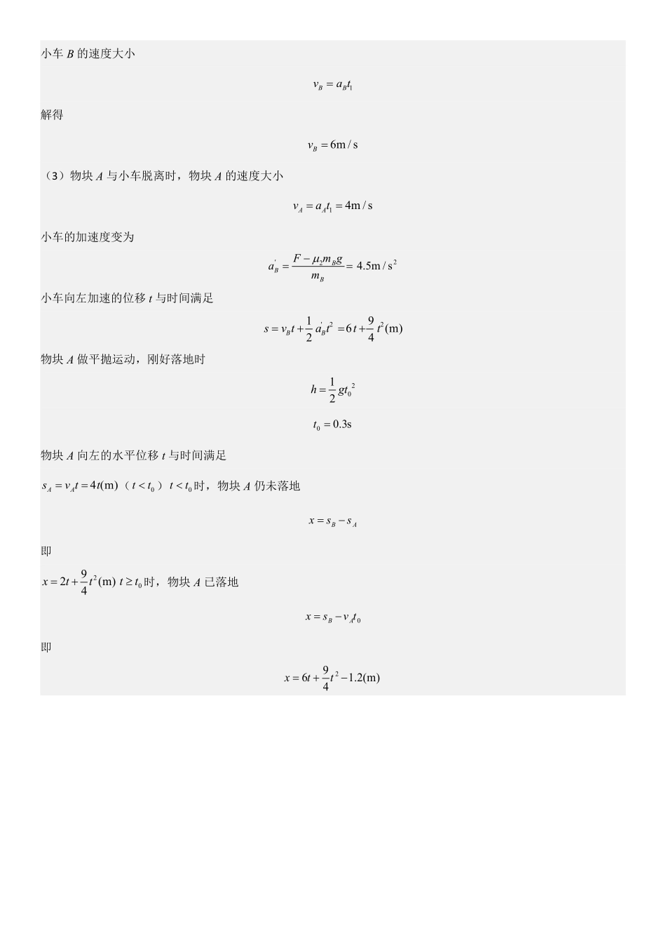 黑龙江省哈尔滨师范大学附属中学2024-2025学年高三上学期10月月考物理答案.pdf_第3页