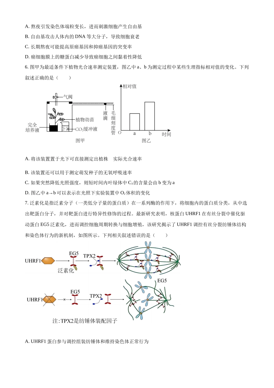 黑龙江省哈尔滨市第九中学2024-2025学年高三上学期期中考试 生物含答案.docx_第2页