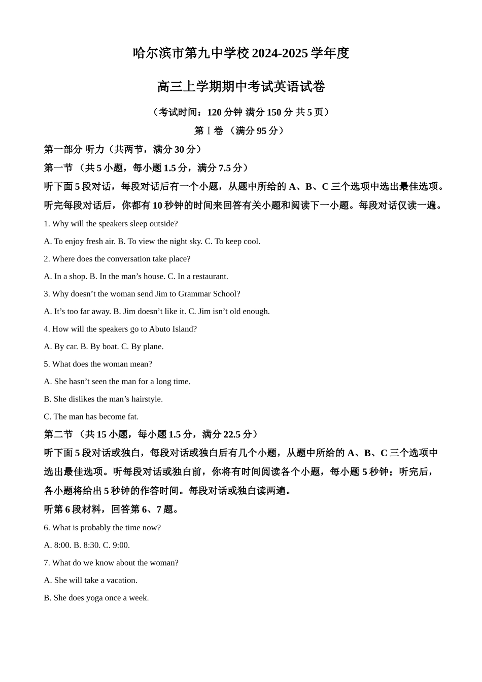 黑龙江省哈尔滨市第九中学2024-2025学年高三上学期期中考试 英语含答案.docx_第1页