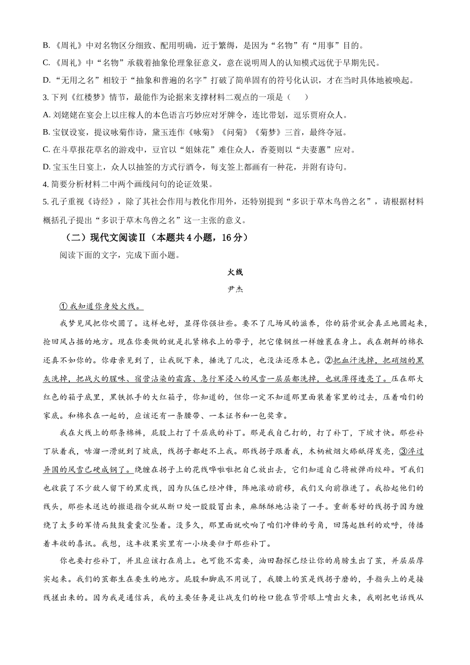 黑龙江省哈尔滨市第九中学2024-2025学年高三上学期期中考试 语文含答案.docx_第3页