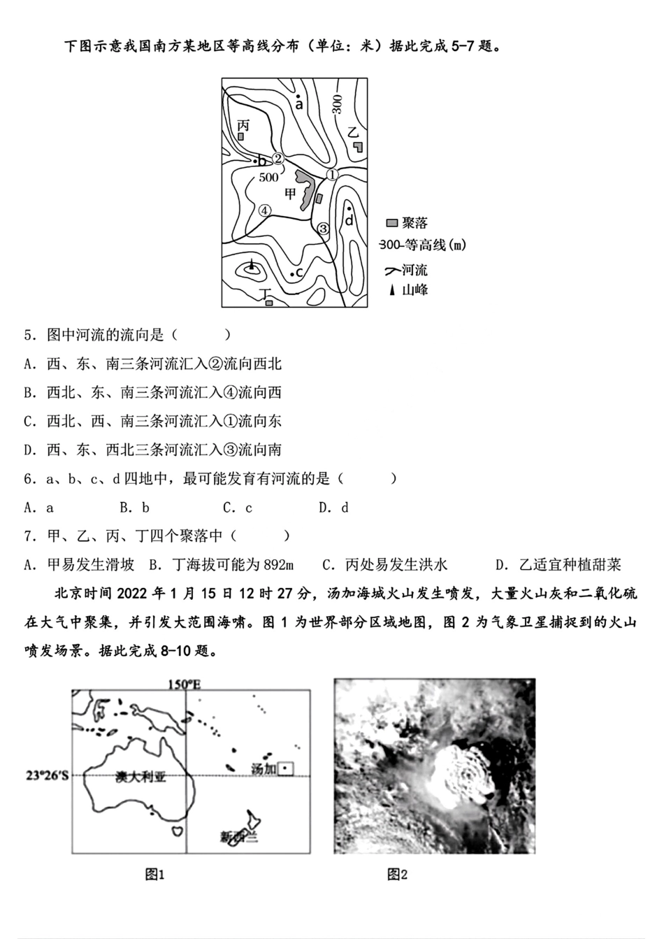 黑龙江省哈尔滨市第九中学2024-2025学年高三上学期期中考试地理+答案.pdf_第2页