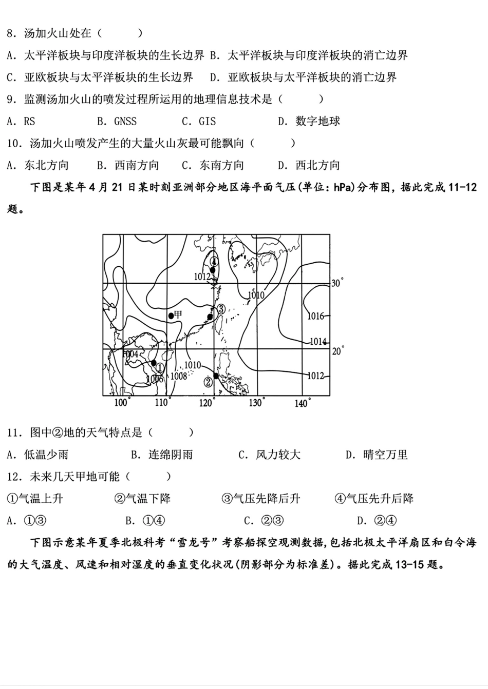 黑龙江省哈尔滨市第九中学2024-2025学年高三上学期期中考试地理+答案.pdf_第3页