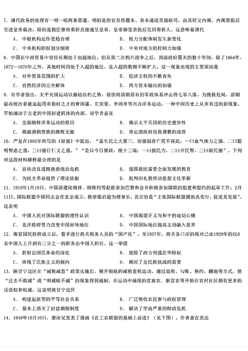 黑龙江省哈尔滨市第九中学2024-2025学年高三上学期期中考试历史+答案.pdf_第2页