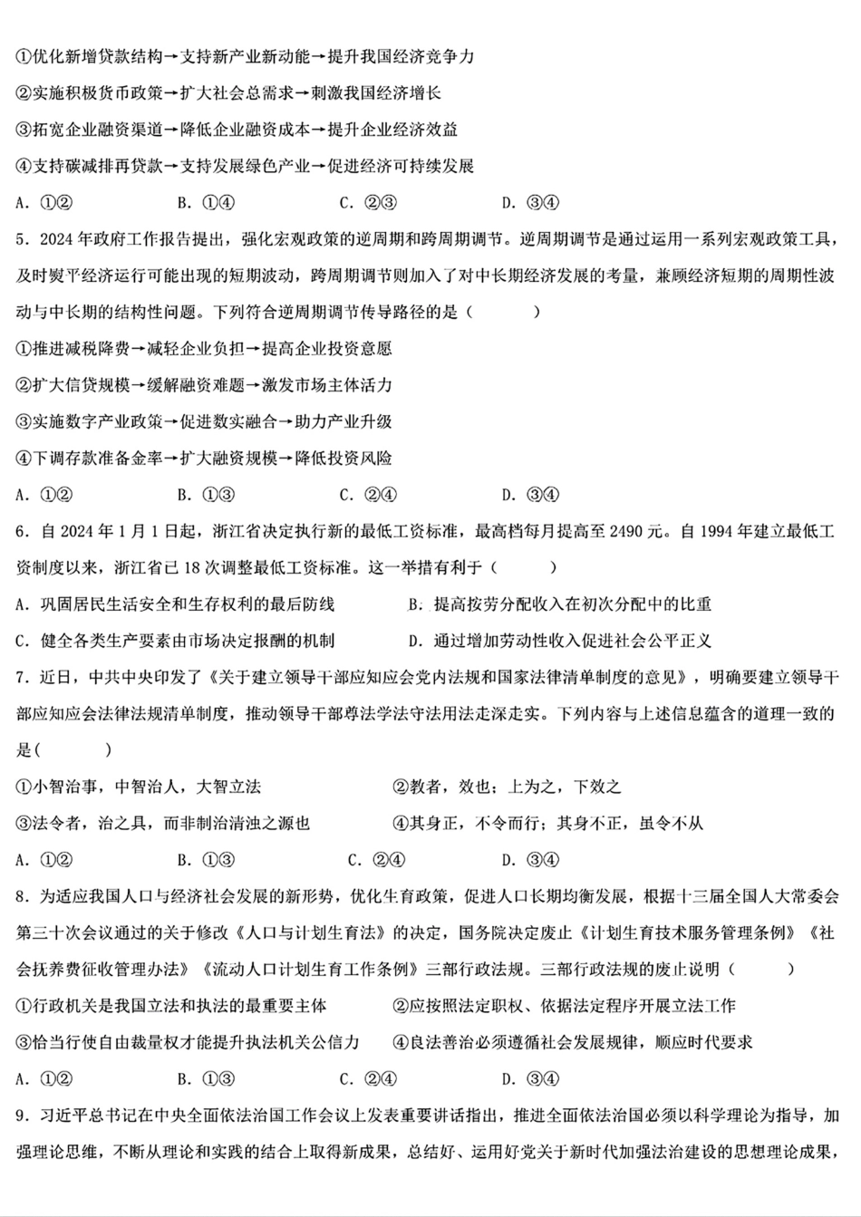 黑龙江省哈尔滨市第九中学2024-2025学年高三上学期期中考试政治+答案.pdf_第2页