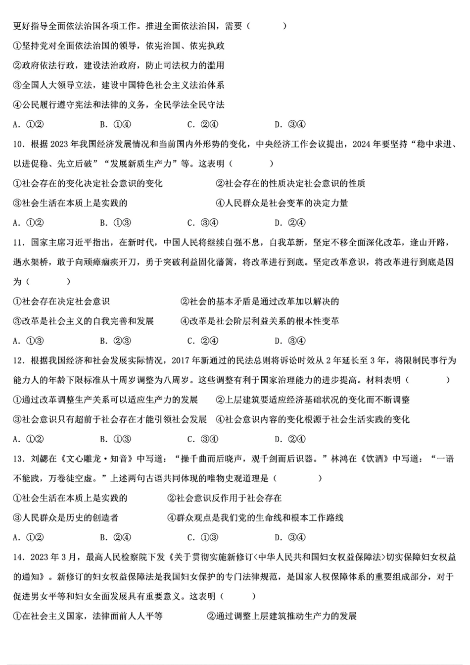 黑龙江省哈尔滨市第九中学2024-2025学年高三上学期期中考试政治+答案.pdf_第3页