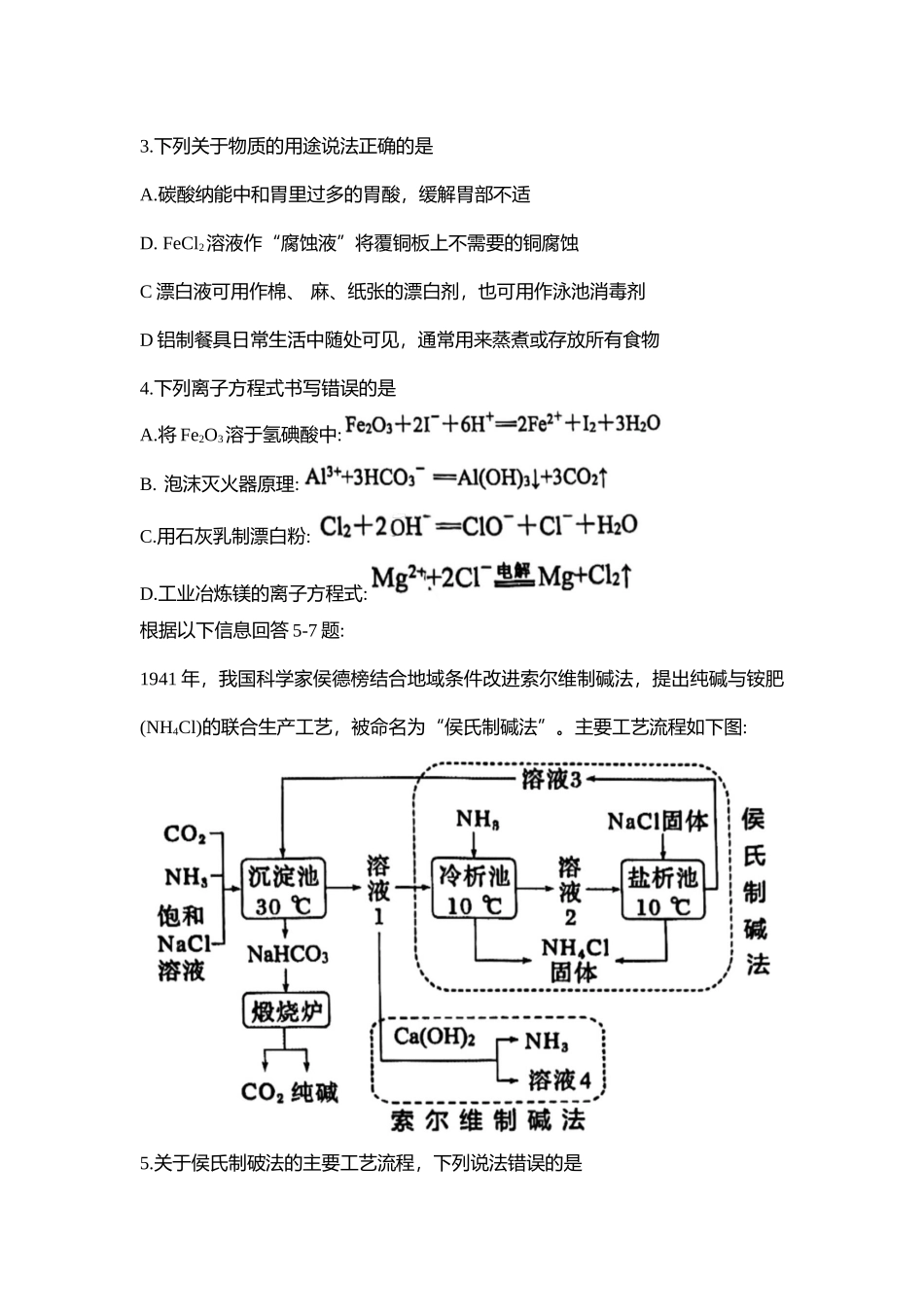 黑龙江省哈尔滨市第九中学校2024-2025学年高三上学期期中考试 化学试卷（含答案）.docx_第2页