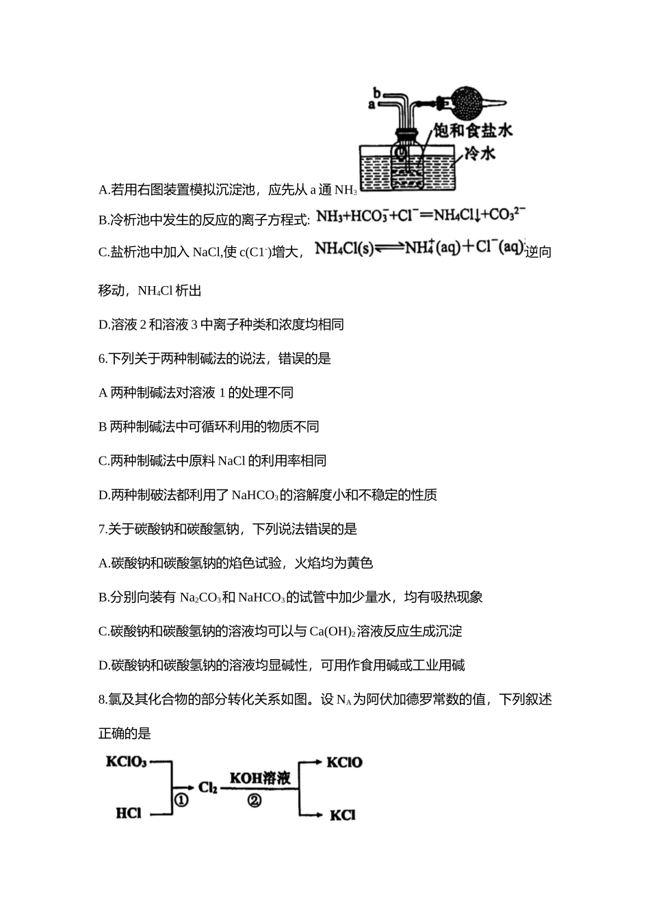 黑龙江省哈尔滨市第九中学校2024-2025学年高三上学期期中考试 化学试卷（含答案）.docx_第3页