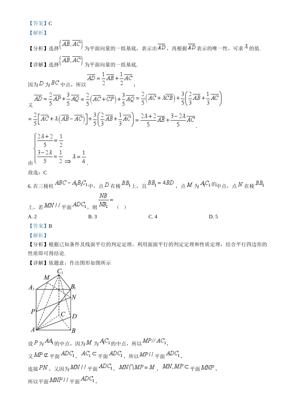 黑龙江省哈尔滨市第三中学校2024-2025学年高三上学期十月月考数学试卷（解析版）.docx_第3页