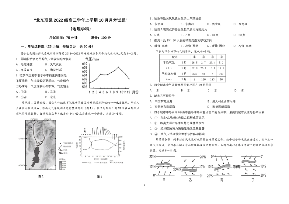 黑龙江省龙东联盟2024-2025学年高三上学期10月月考地理试题.pdf_第1页