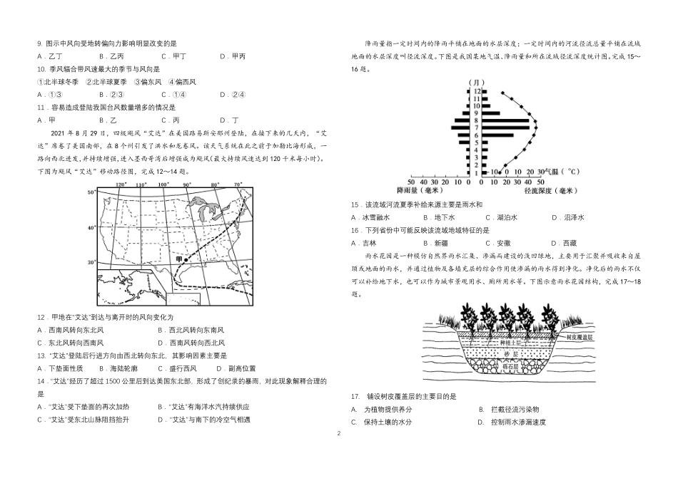 黑龙江省龙东联盟2024-2025学年高三上学期10月月考地理试题.pdf_第2页