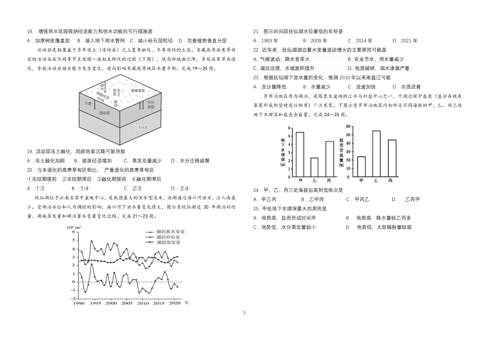 黑龙江省龙东联盟2024-2025学年高三上学期10月月考地理试题.pdf_第3页