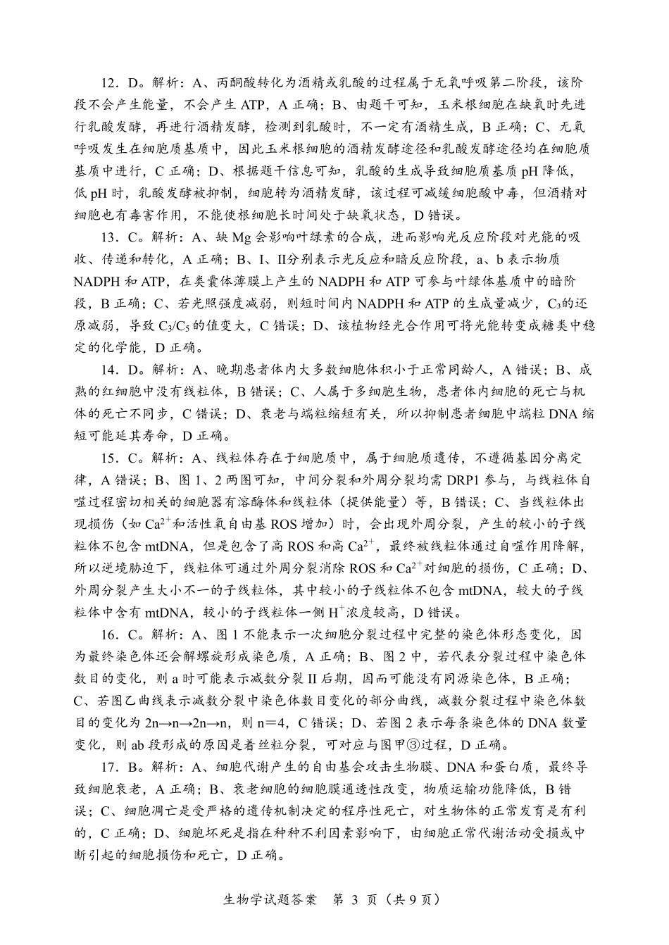 黑龙江省龙东联盟2024-2025学年高三上学期10月月考生物试题答案.pdf_第3页