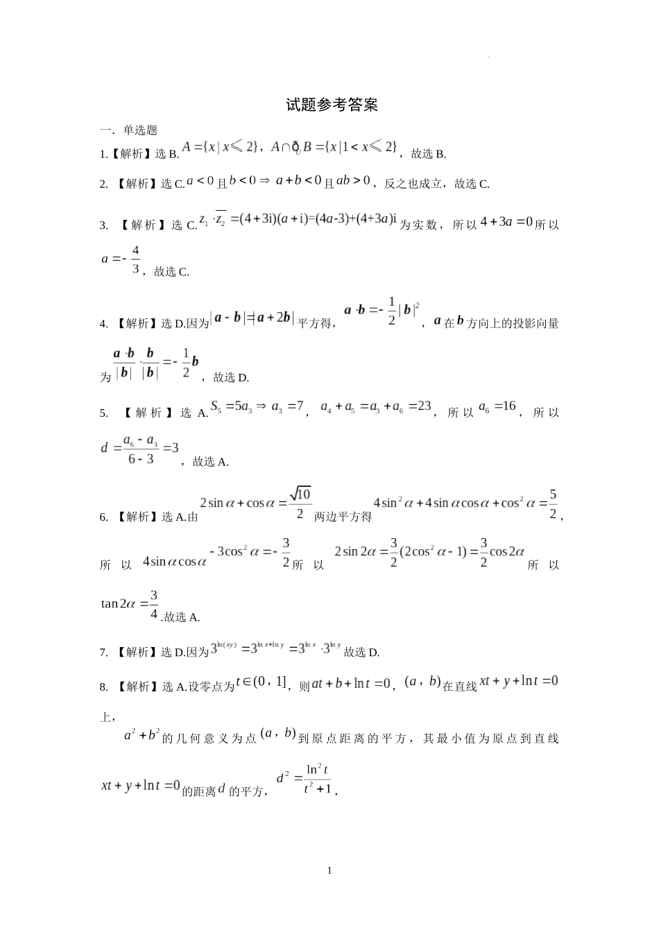 黑龙江省龙东联盟2024-2025学年高三上学期10月月考数学试题解析.docx_第1页