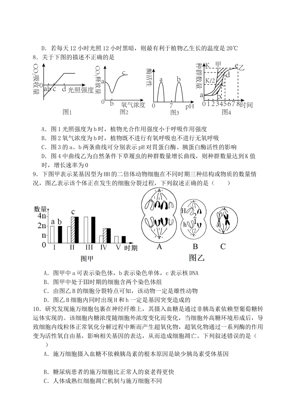 黑龙江省牡丹江市省级示范高中2024-2025学年高三上学期期中考试 生物含答案.docx_第3页