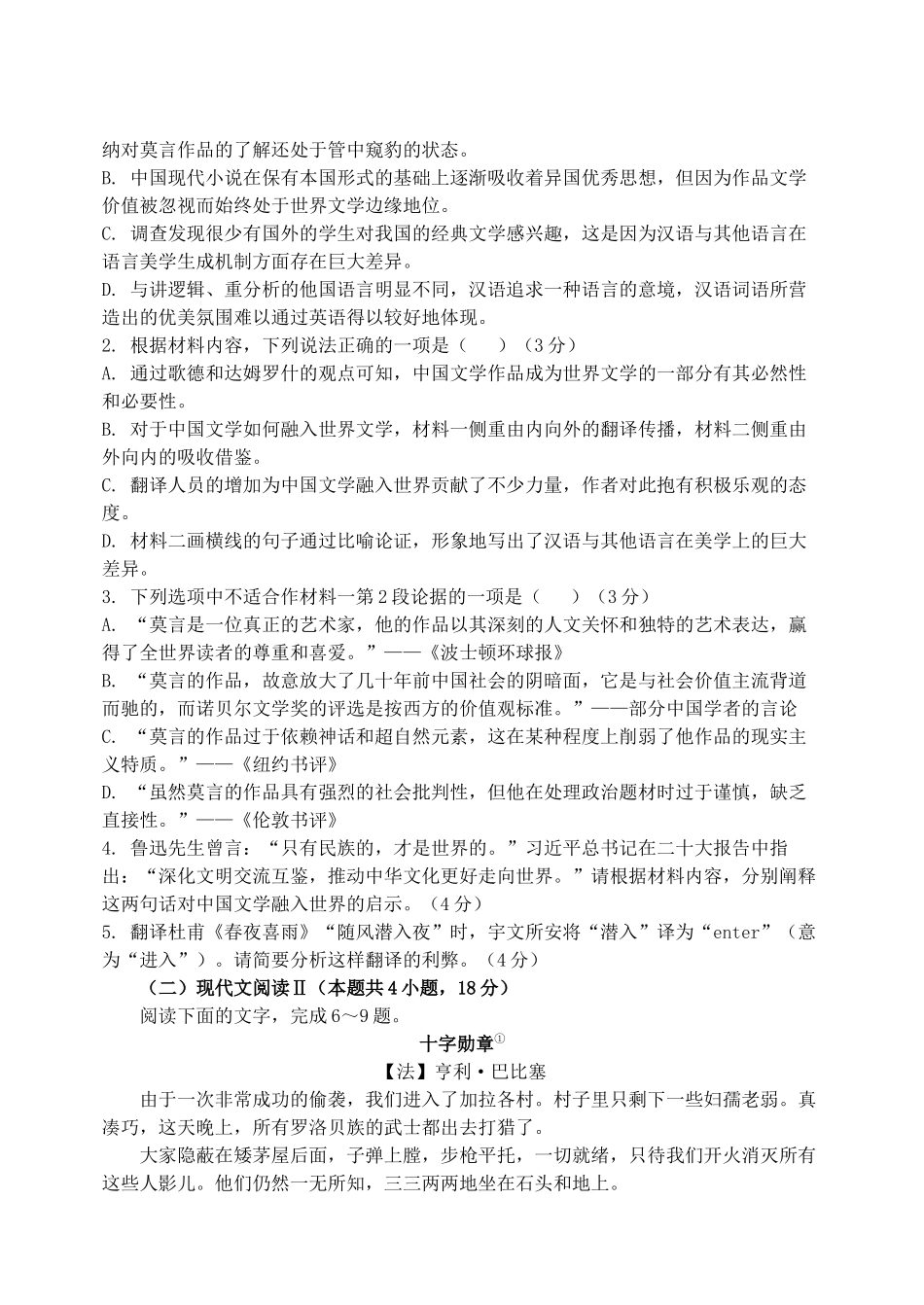 黑龙江省牡丹江市省级示范高中2024-2025学年高三上学期期中考试 语文含答案.docx_第3页