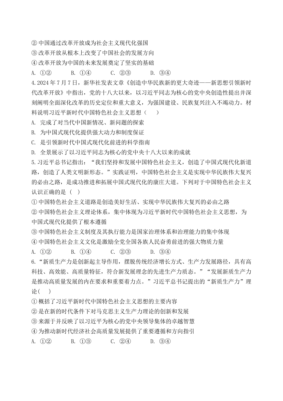 黑龙江省牡丹江市省级示范高中2024-2025学年高三上学期期中考试 政治含解析.docx_第2页