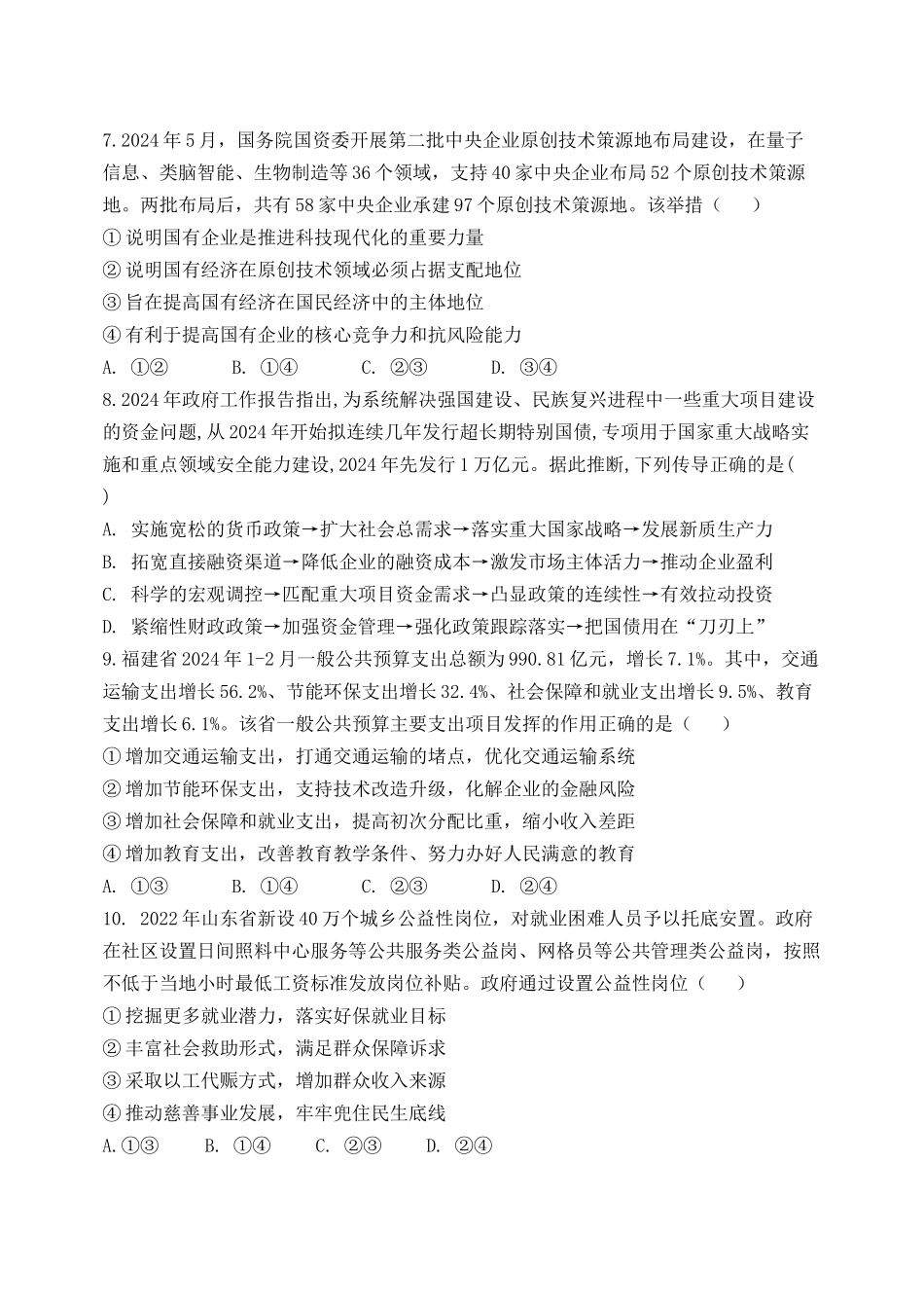 黑龙江省牡丹江市省级示范高中2024-2025学年高三上学期期中考试 政治含解析.docx_第3页