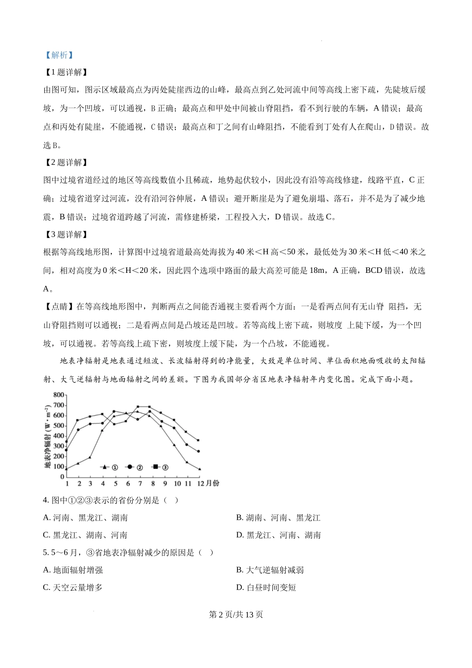 黑龙江省绥化市绥棱县第一中学2024-2025学年高三上学期10月月考地理试题答案.docx_第2页