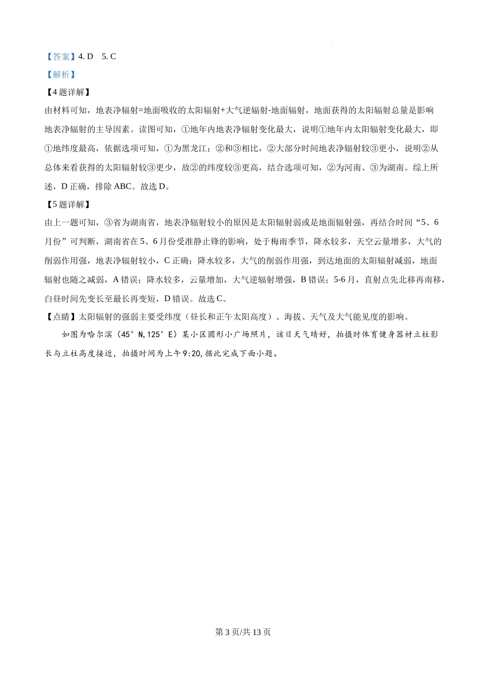 黑龙江省绥化市绥棱县第一中学2024-2025学年高三上学期10月月考地理试题答案.docx_第3页