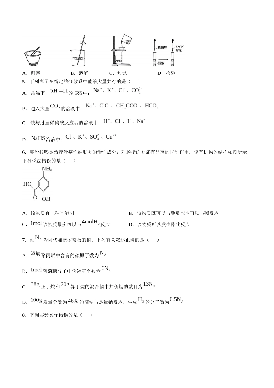 黑龙江省绥化市绥棱县第一中学2024-2025学年高三上学期10月月考化学试题+答案.docx_第2页