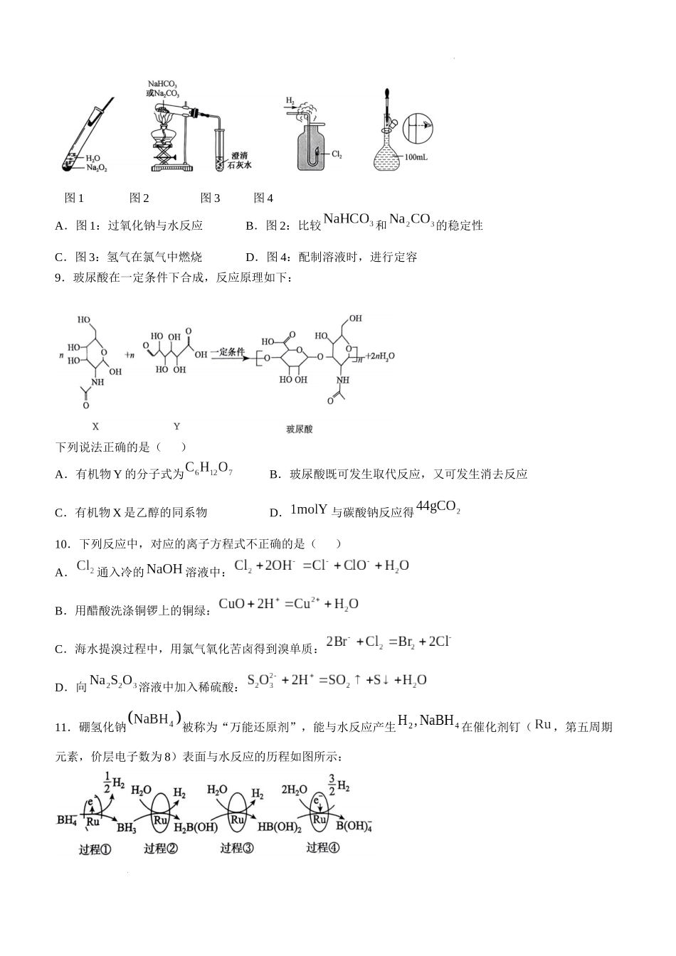 黑龙江省绥化市绥棱县第一中学2024-2025学年高三上学期10月月考化学试题+答案.docx_第3页