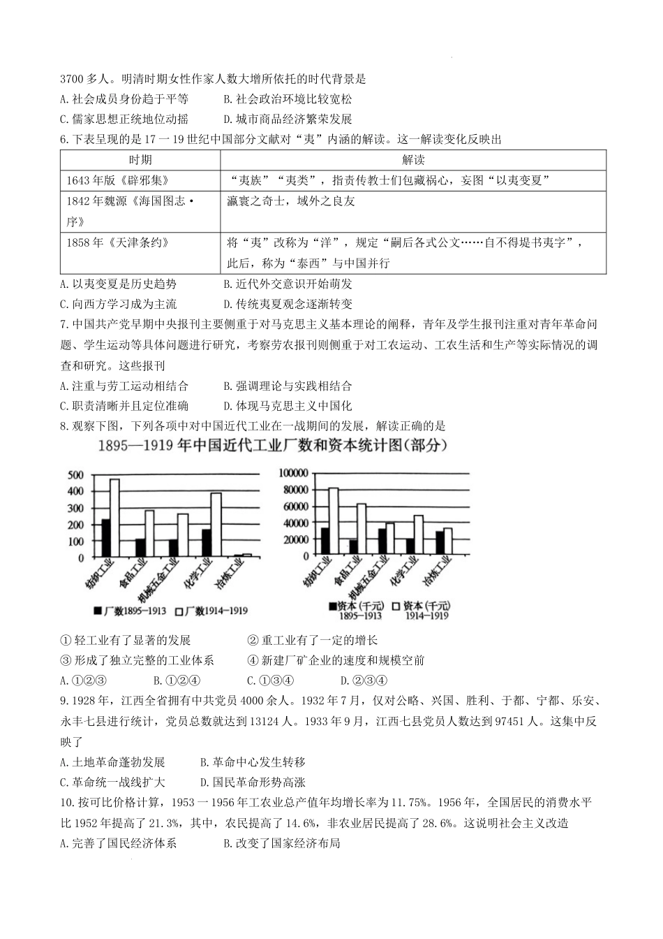 黑龙江省绥化市绥棱县第一中学2024-2025学年高三上学期10月月考历史试题+答案.docx_第2页