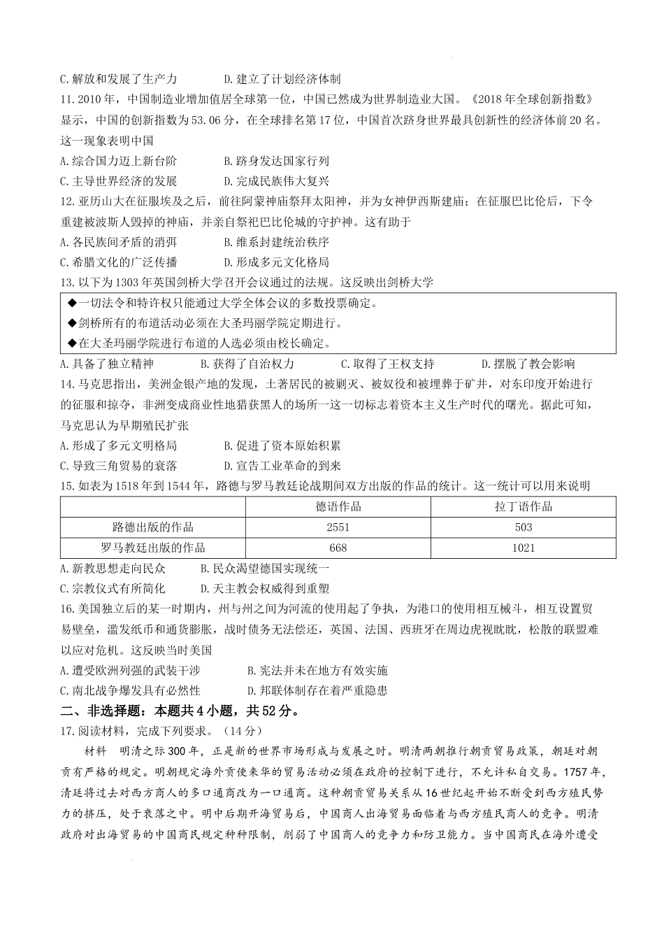 黑龙江省绥化市绥棱县第一中学2024-2025学年高三上学期10月月考历史试题+答案.docx_第3页