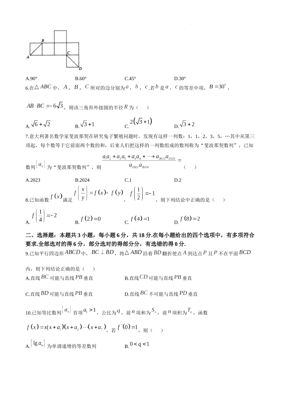 黑龙江省绥化市绥棱县第一中学2024-2025学年高三上学期10月月考数学试题+答案.docx_第2页