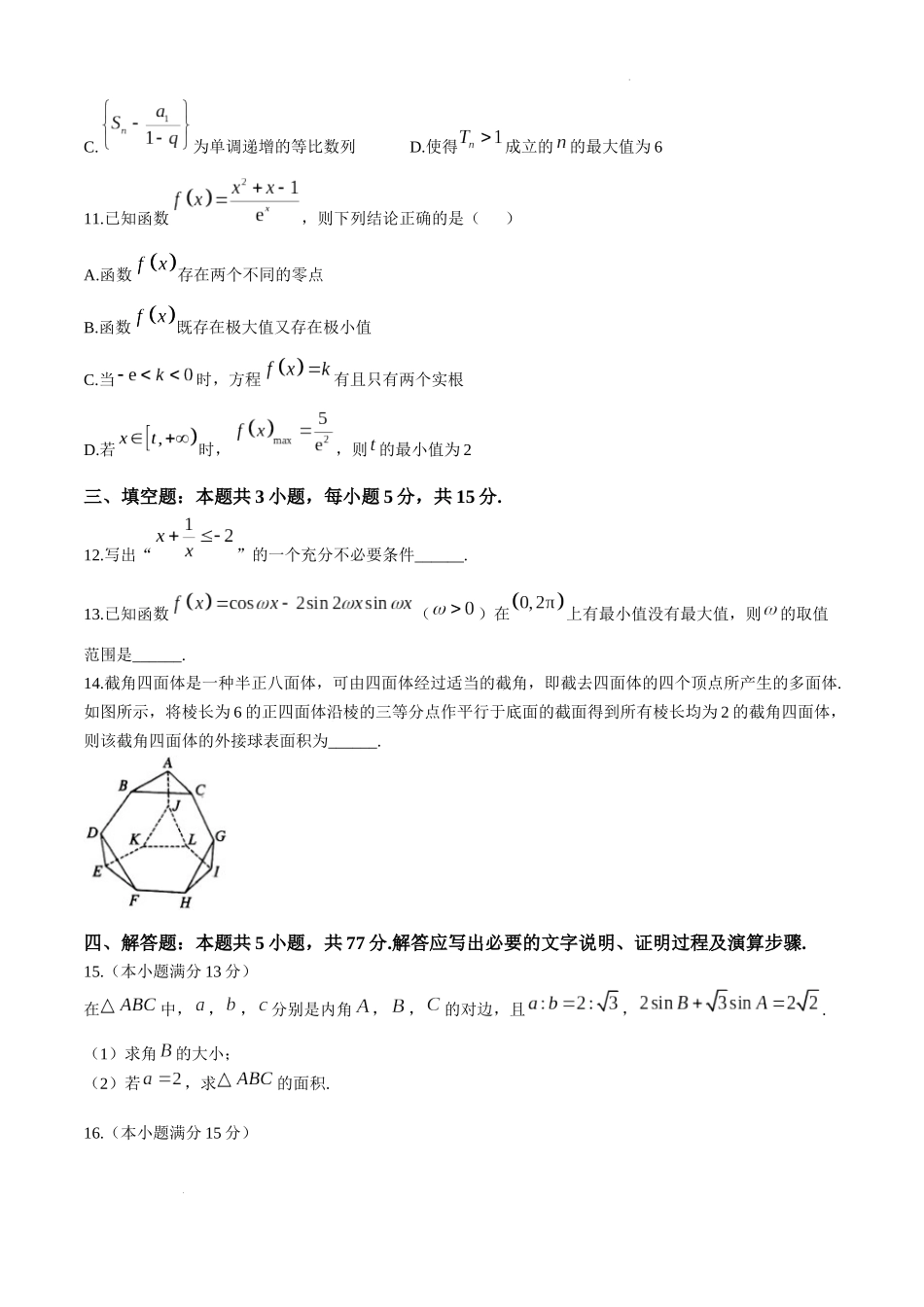 黑龙江省绥化市绥棱县第一中学2024-2025学年高三上学期10月月考数学试题+答案.docx_第3页