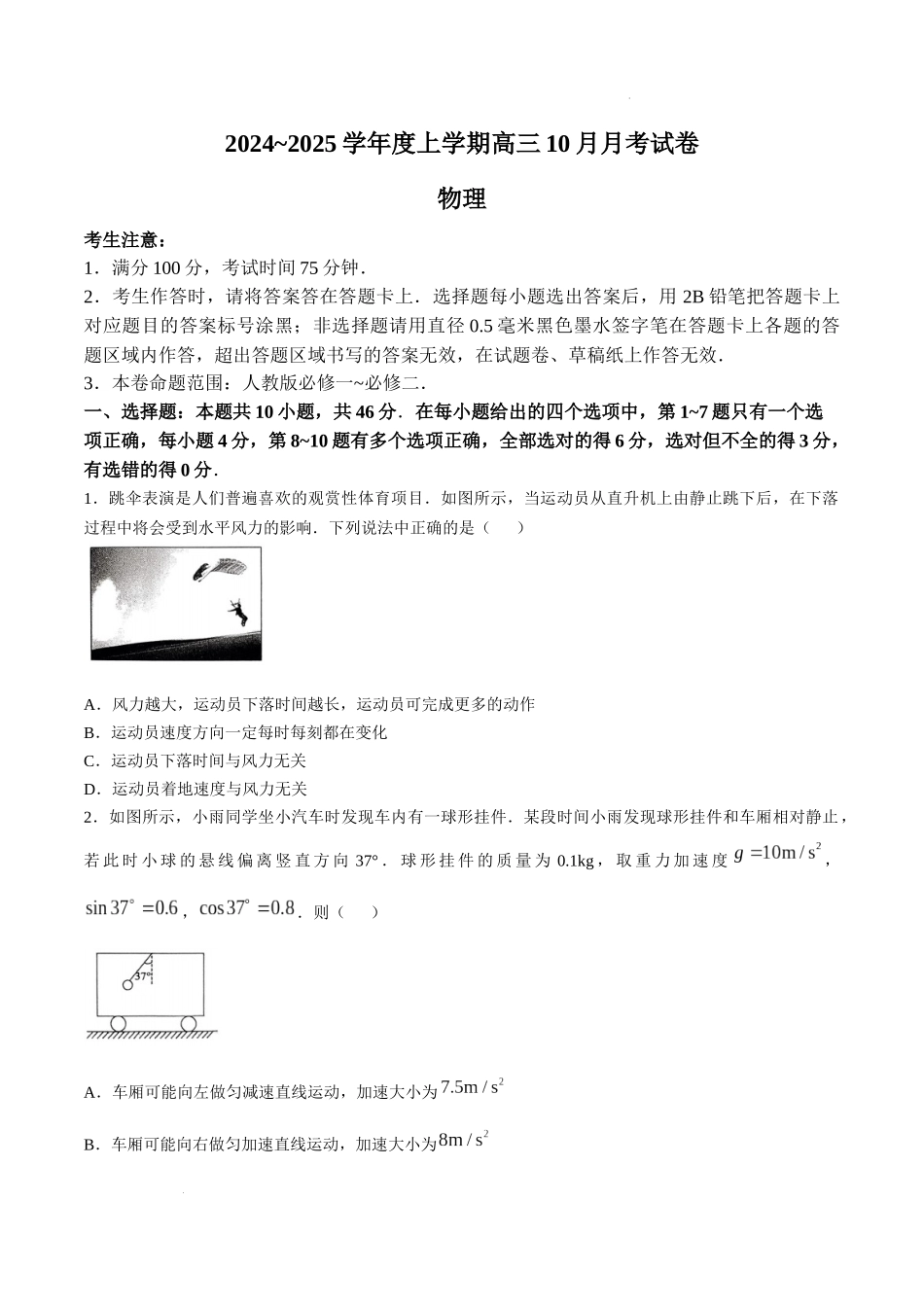 黑龙江省绥化市绥棱县第一中学2024-2025学年高三上学期10月月考物理试题+答案.docx_第1页