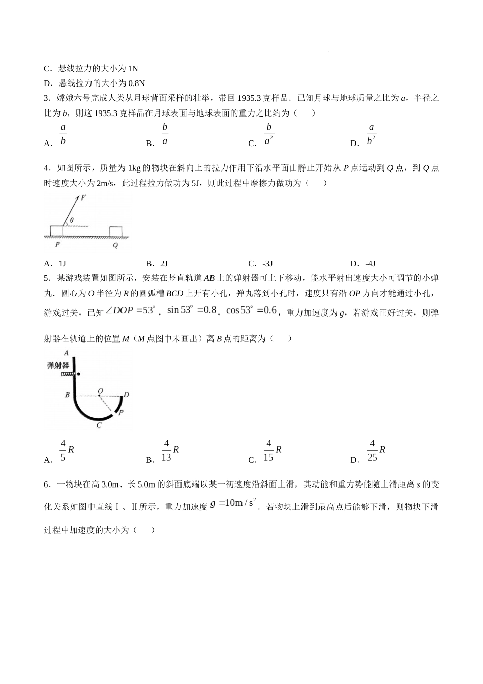 黑龙江省绥化市绥棱县第一中学2024-2025学年高三上学期10月月考物理试题+答案.docx_第2页