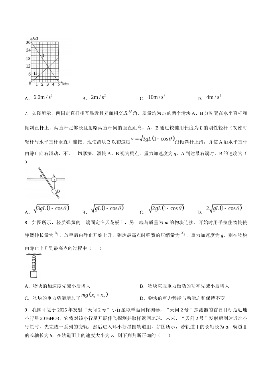 黑龙江省绥化市绥棱县第一中学2024-2025学年高三上学期10月月考物理试题+答案.docx_第3页