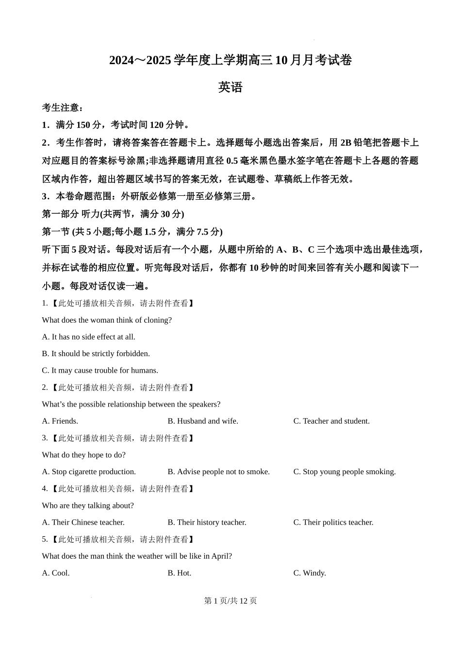 黑龙江省绥化市绥棱县第一中学2024-2025学年高三上学期10月月考英语试题.docx_第1页