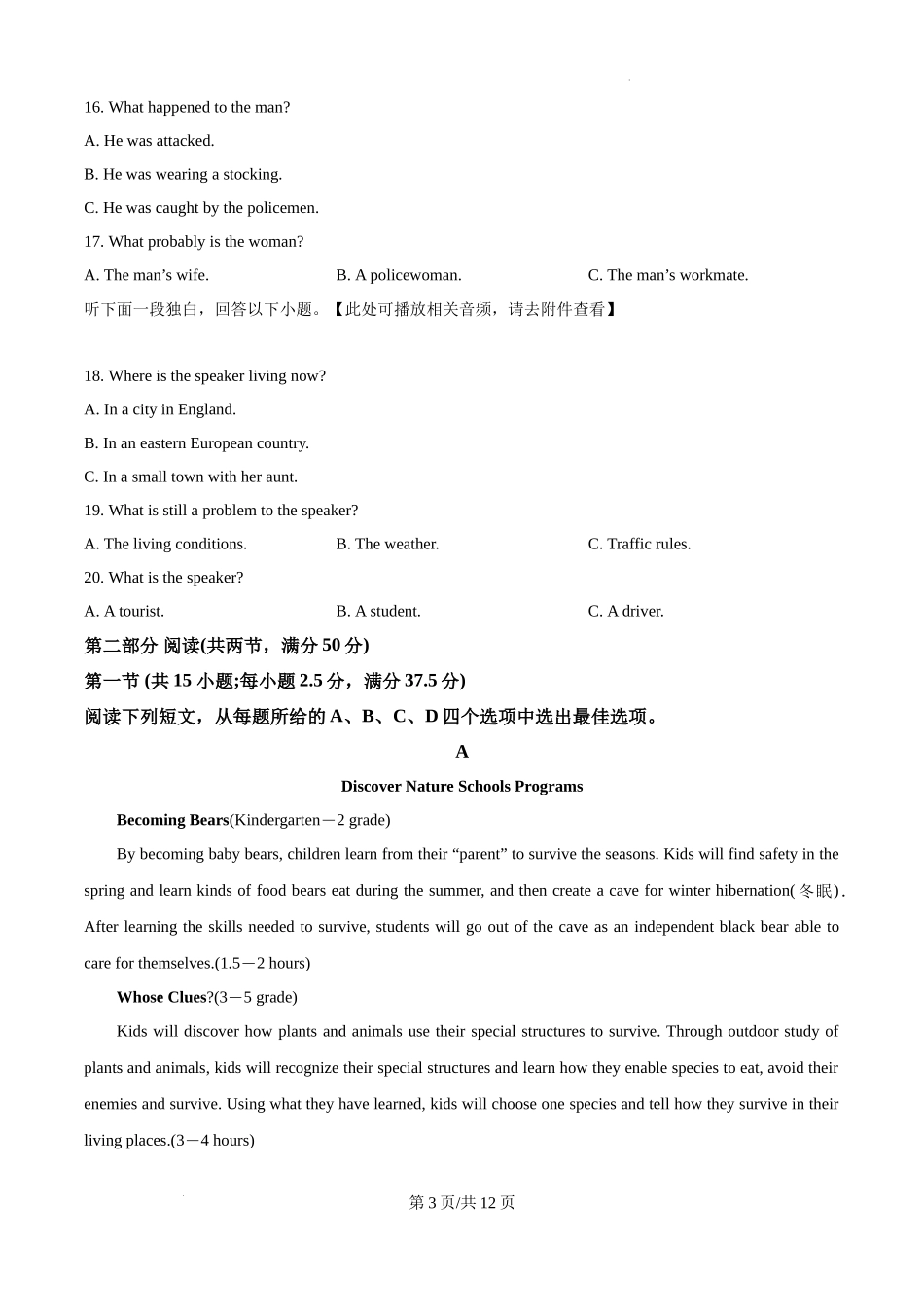 黑龙江省绥化市绥棱县第一中学2024-2025学年高三上学期10月月考英语试题.docx_第3页