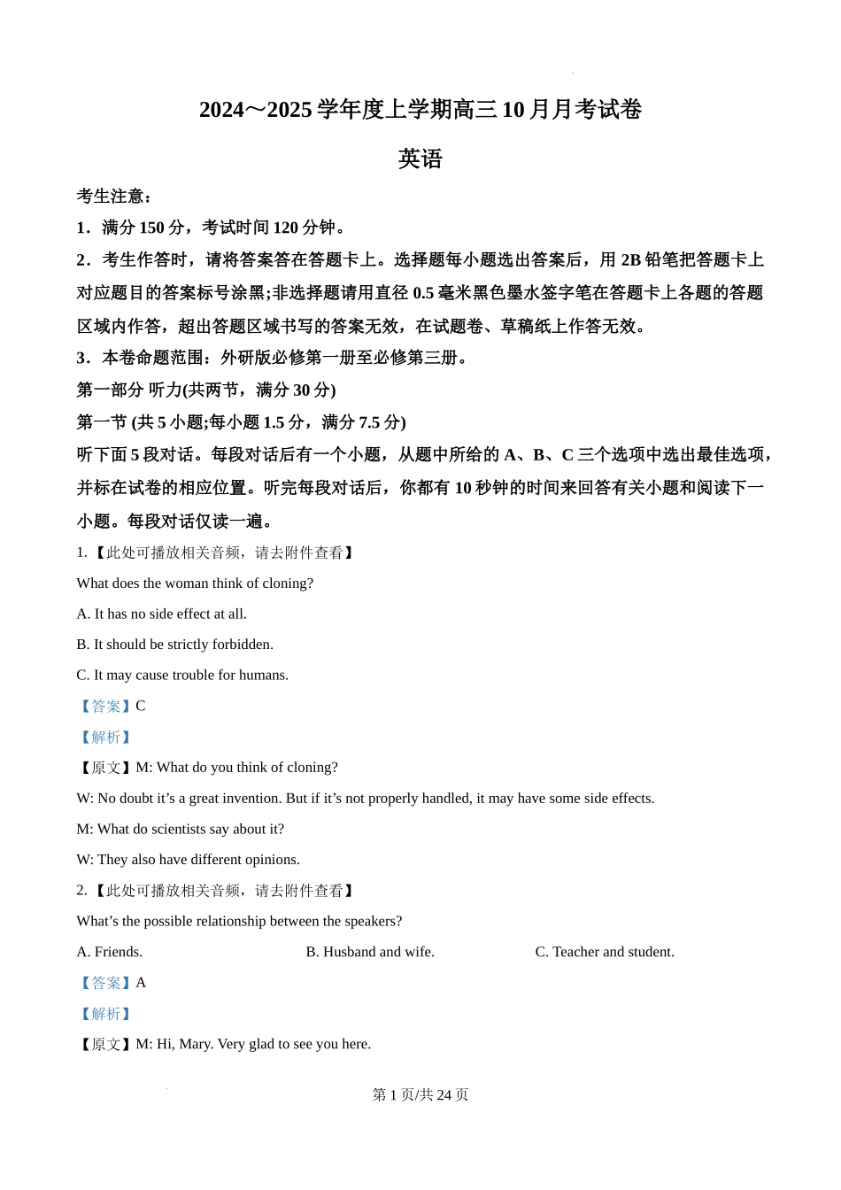 黑龙江省绥化市绥棱县第一中学2024-2025学年高三上学期10月月考英语试题答案.docx_第1页