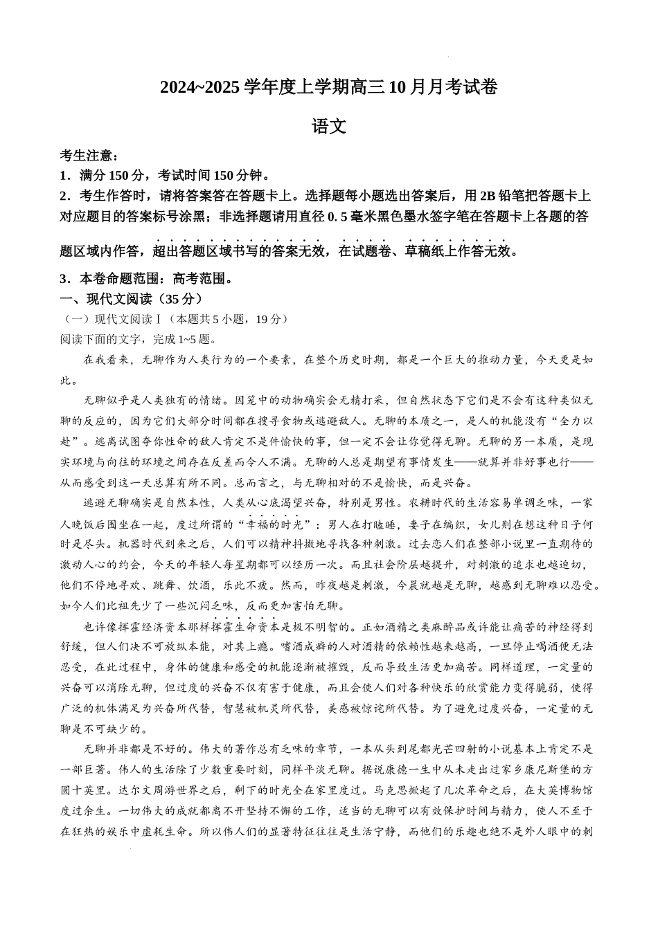 黑龙江省绥化市绥棱县第一中学2024-2025学年高三上学期10月月考语文试题+答案.docx_第1页