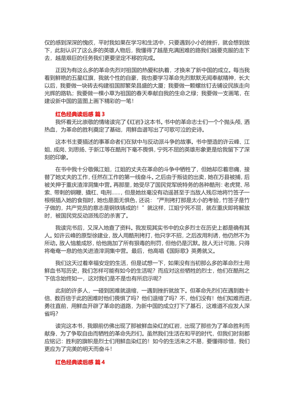 红色经典（论文）读后感.doc_第2页