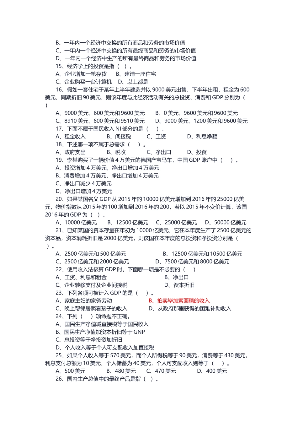 宏观经济的基本指标及其衡量.docx_第2页