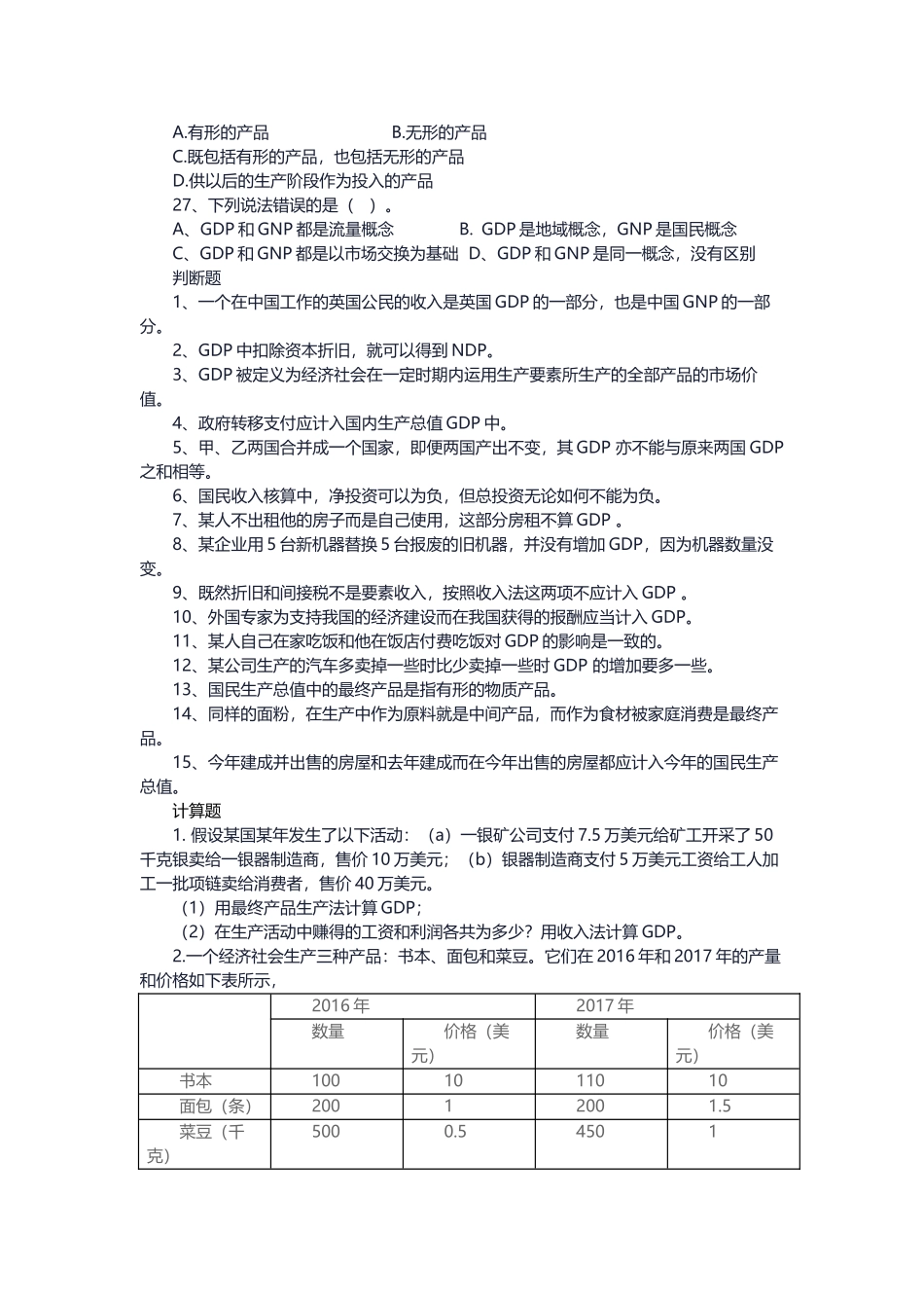 宏观经济的基本指标及其衡量.docx_第3页