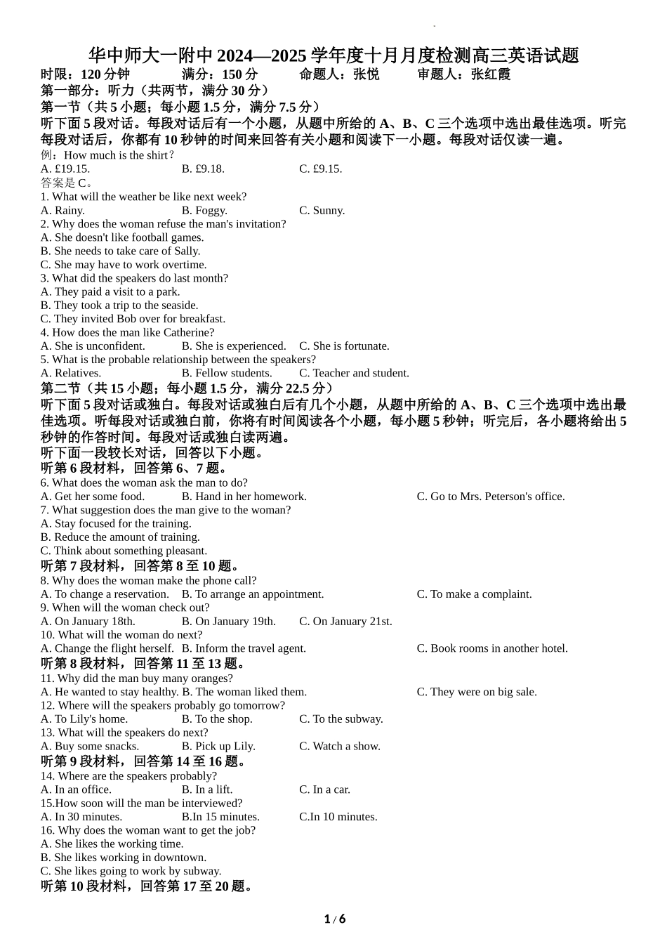 湖北华师大一附中2024-2025学年度10月月考高三英语试题.docx_第1页