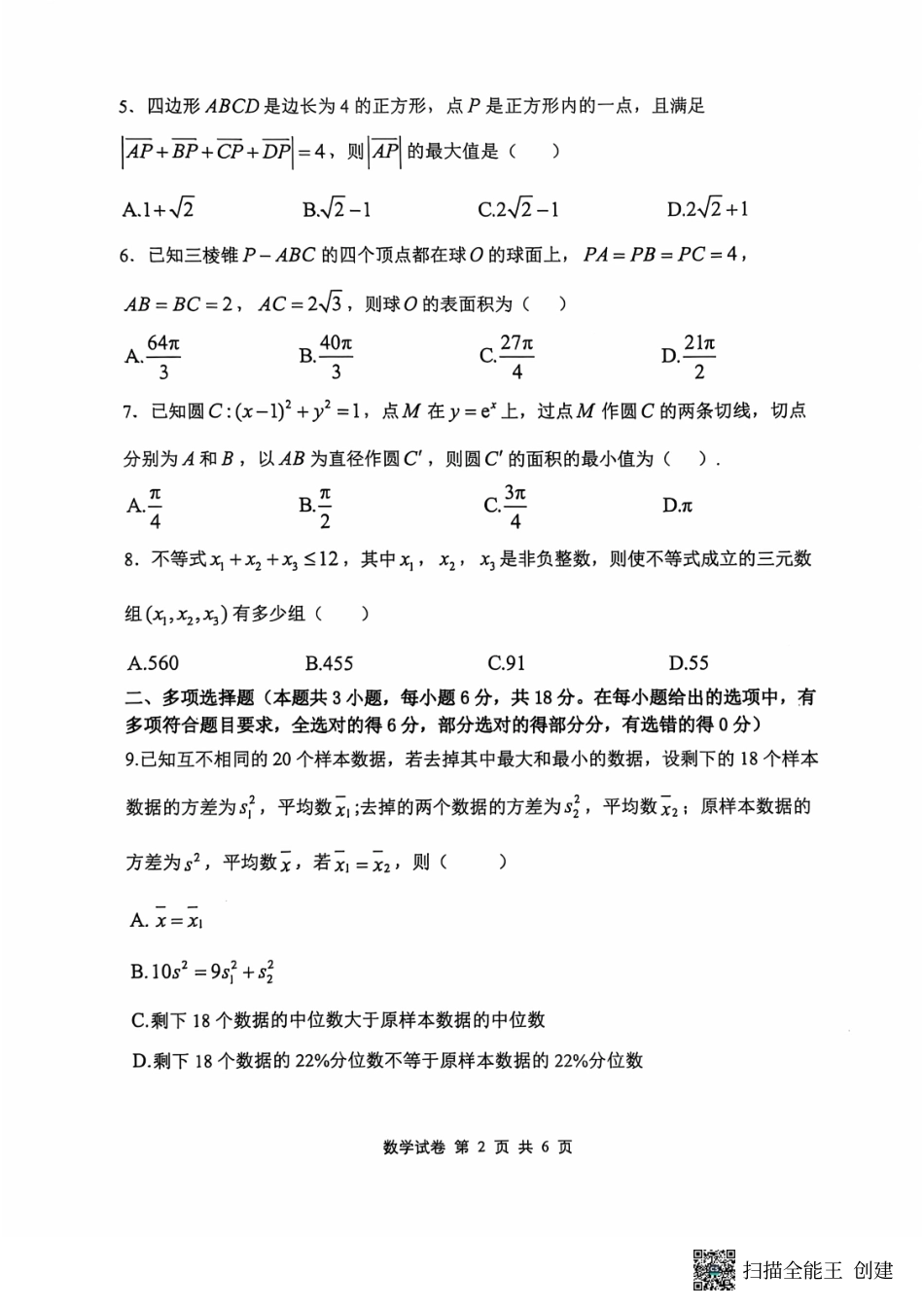 湖北省“腾云”联盟 2024-2025 学年度上学期 10月联考数学试卷.pdf_第2页