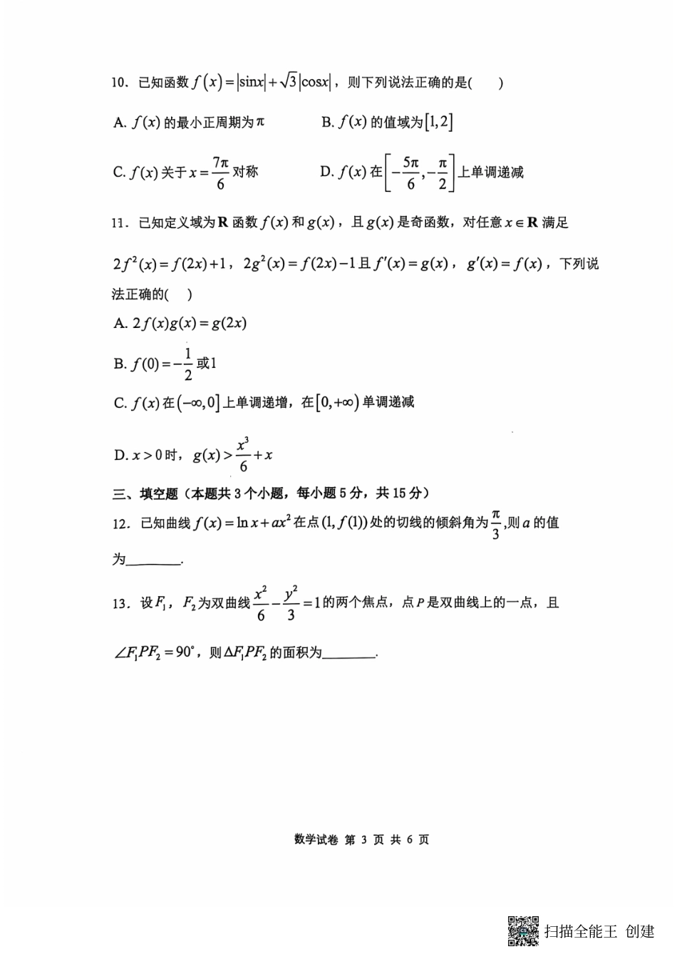 湖北省“腾云”联盟 2024-2025 学年度上学期 10月联考数学试卷.pdf_第3页