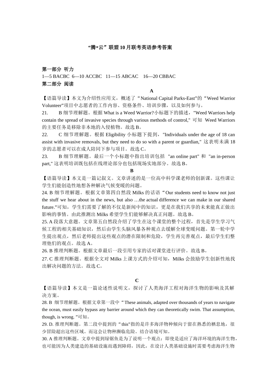 湖北省“腾云”联盟 2024-2025 学年度上学期 10月联考英语参考答案.docx_第1页