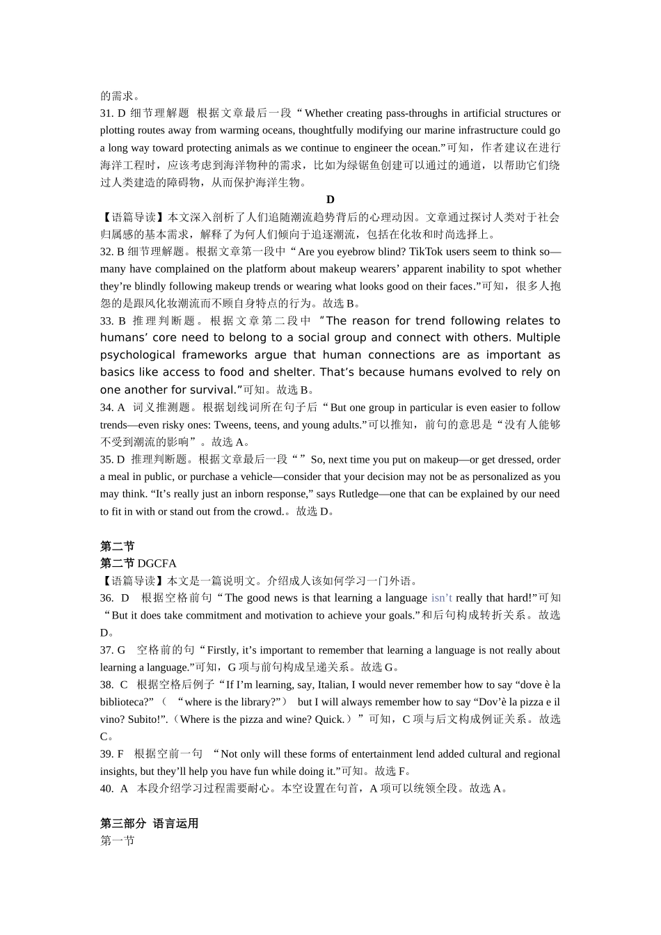 湖北省“腾云”联盟 2024-2025 学年度上学期 10月联考英语参考答案.docx_第2页