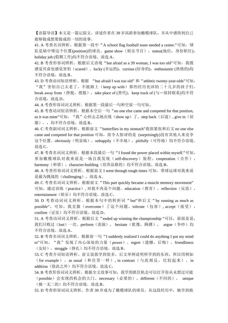 湖北省“腾云”联盟 2024-2025 学年度上学期 10月联考英语参考答案.docx_第3页