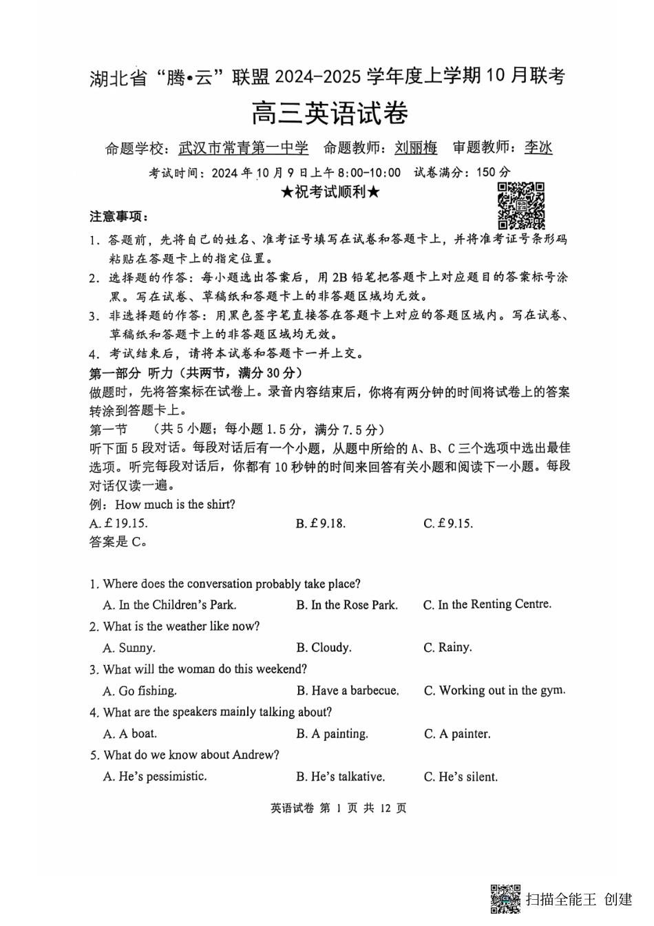 湖北省“腾云”联盟 2024-2025 学年度上学期 10月联考英语试卷.pdf_第1页