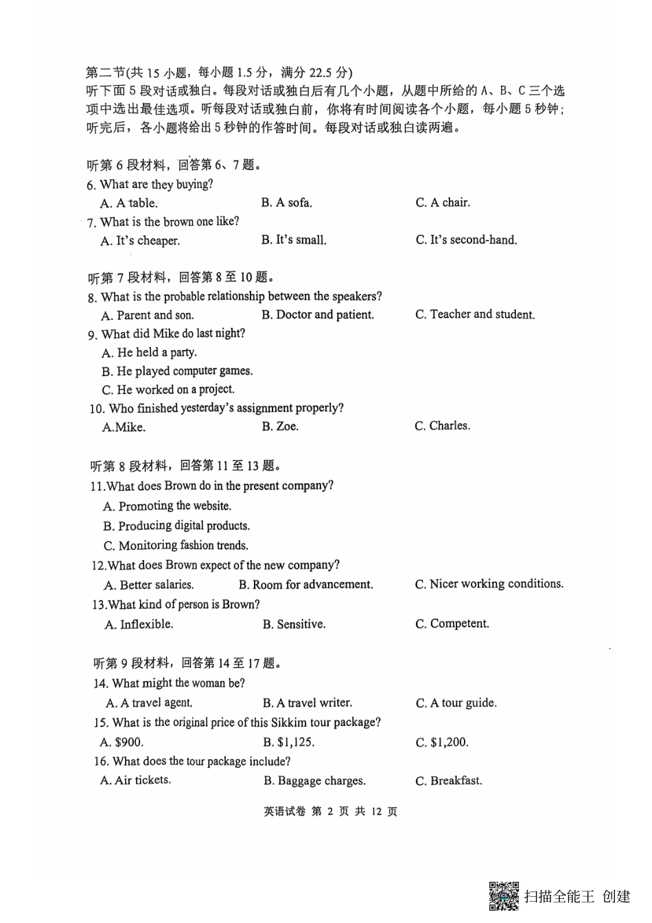 湖北省“腾云”联盟 2024-2025 学年度上学期 10月联考英语试卷.pdf_第2页